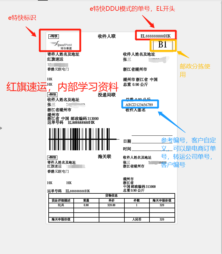 香港e特快（DDU）-紅旗速運