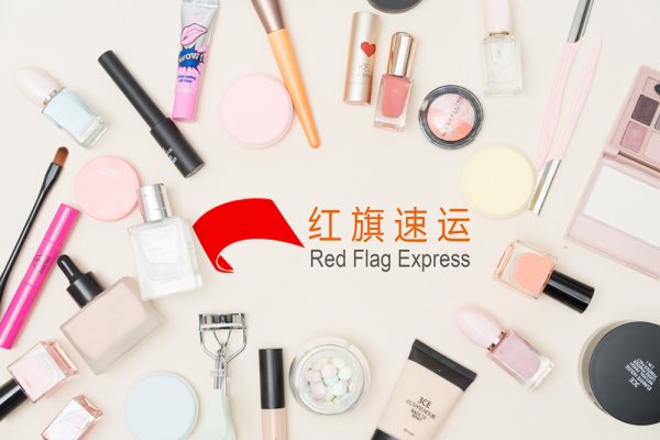三八美女節馬上到了，您的進口化妝品能正常收到嗎？